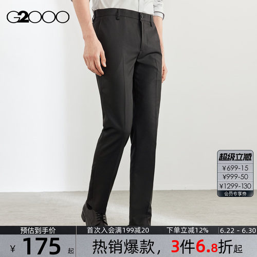G2000男装可机洗防静电西裤