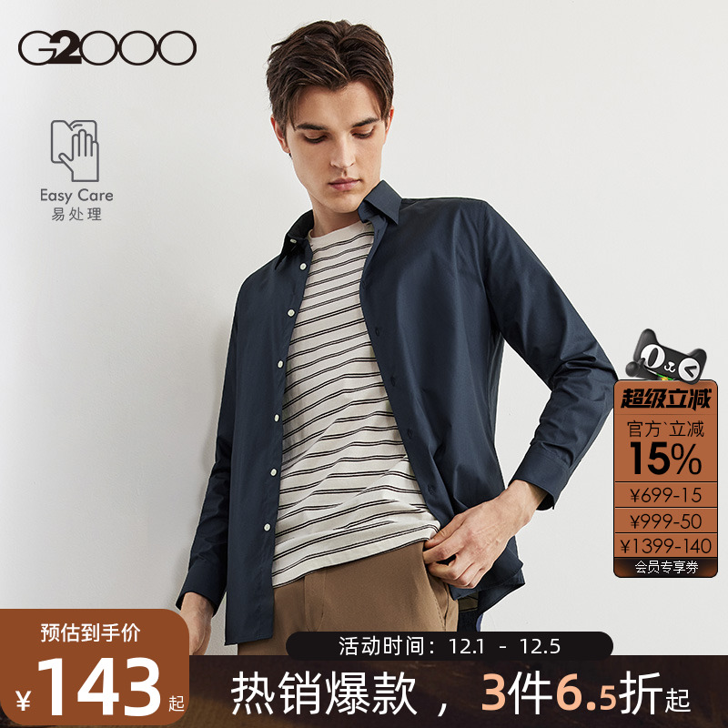 G2000舒适易处理男士长袖衬衫