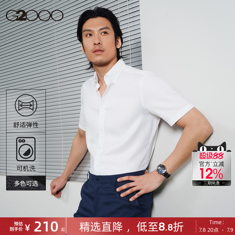 G2000男装百搭挺括有型短袖衬衫
