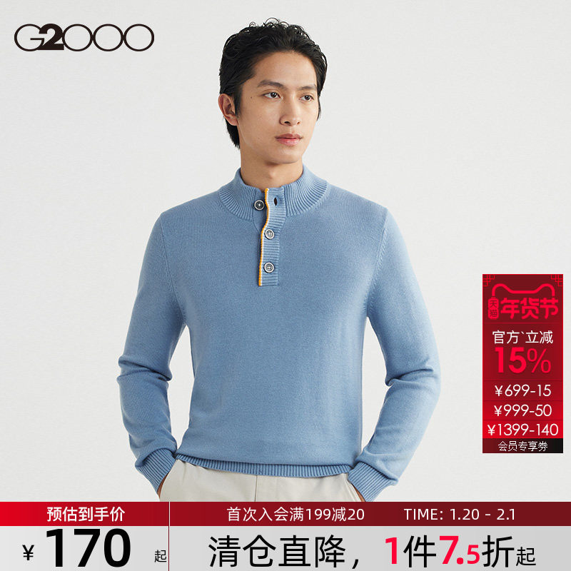 【羊毛混纺】G2000男装商场同款2025秋冬柔软舒适修身剪裁针织衫,男装,针织衫/毛衣,淘宝优惠券,粉丝福利购,淘宝优惠卷