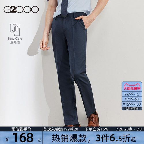 【四面弹针织/易打理挺括】G2000男春夏款商务通勤职业正装西裤.