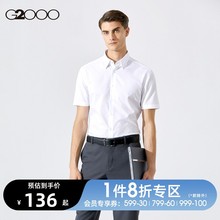 G2000男装春季商务修身防皱易打理正装上班白色衬衣短袖衬衫男
