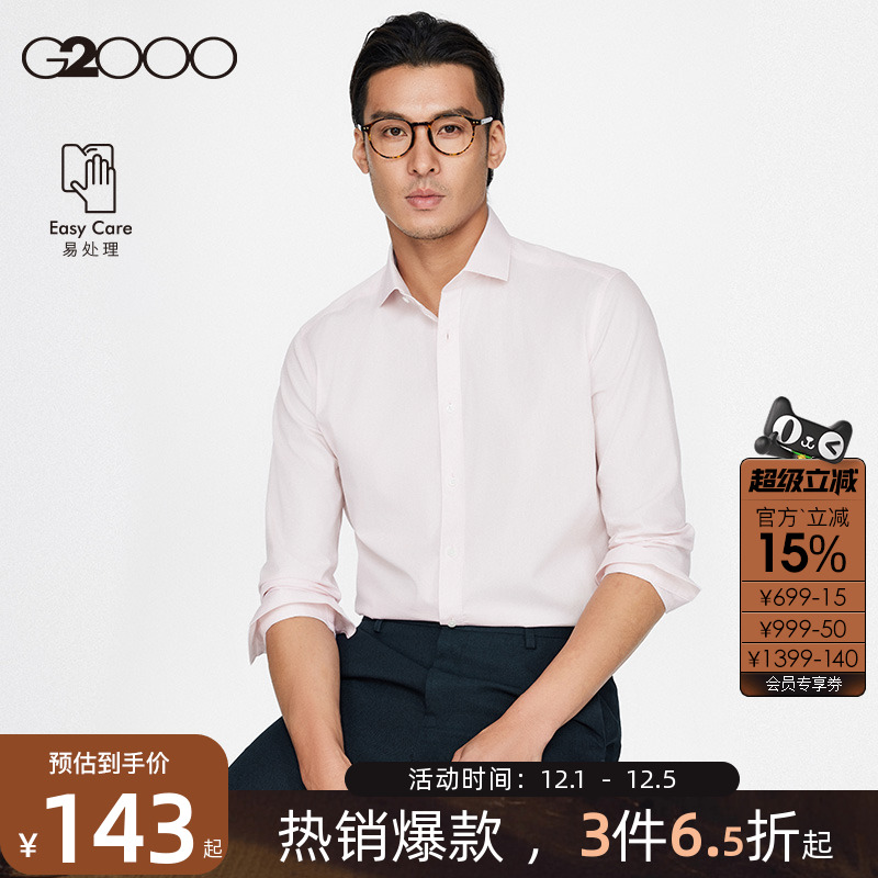 G2000男装长袖衬衫易打理牛津纺