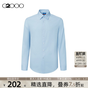 G2000男装 防静电 2026商场新款 亲肤干爽商务正装 衬衫 长袖 速干