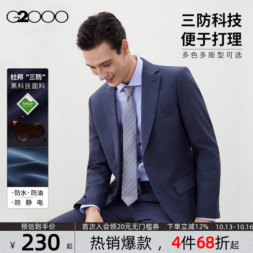 G2000三防防水防油防污西裤
