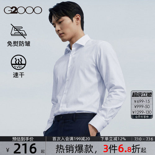 【速干/免烫/防静电/商场同款】G2000男装2026春夏通勤长袖衬衫.