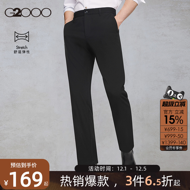 G2000男装易打理可机洗西裤