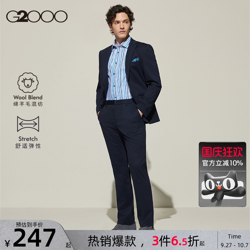 【绵羊毛混纺/可机洗/商场同款】G2000男装2025商务针织西装西裤