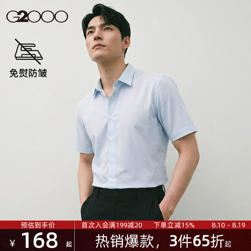 【易打理/抗皱/斜纹】G2000男装2026夏季新款平纹亲肤短袖衬衫.