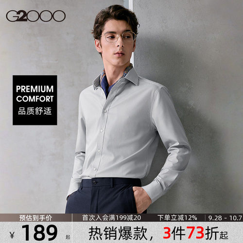 【免烫科技/品质舒适】G2000男装2026秋季新款亲肤正装长袖衬衫