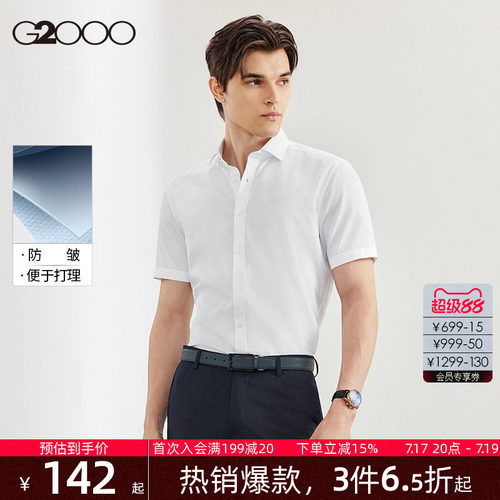 G2000男装棉质易打理短袖衬衫