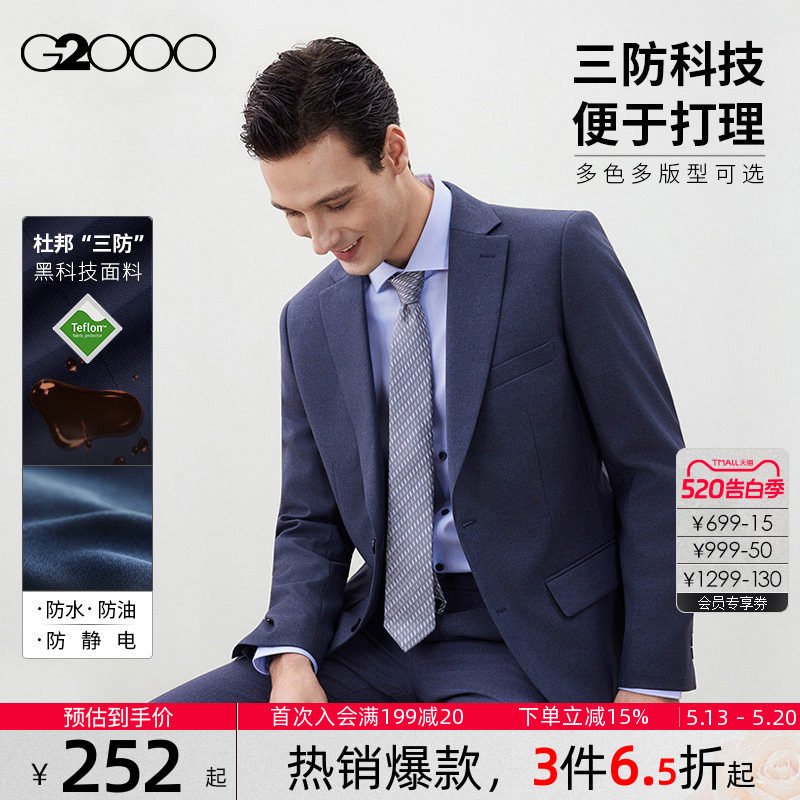 【三防/商场新款】G2000男2026商务职业正装通勤西服套装西