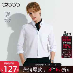秋冬新款 G2000男装 舒适亲肤质感职业正装 长袖 衬衫 易打理斜纹