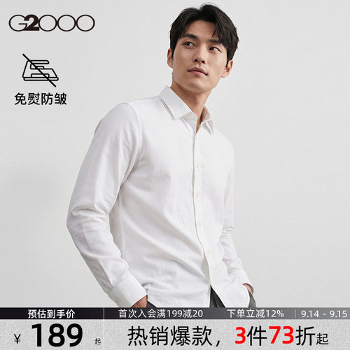 【免烫科技】G2000男士衬衫柔软亲肤秋季新款通勤长袖职业衬衣
