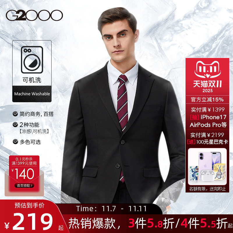 G2000男装可机洗凉感西服