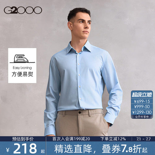 【舒适亲肤/弹力/免烫】G2000男2026春夏柔软商场同款长袖衬衫.