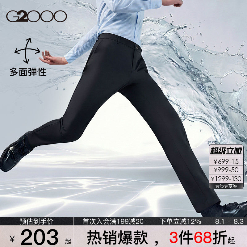 【多面弹性】G2000男装 2026春夏新款商务职业正装通勤长裤西裤.
