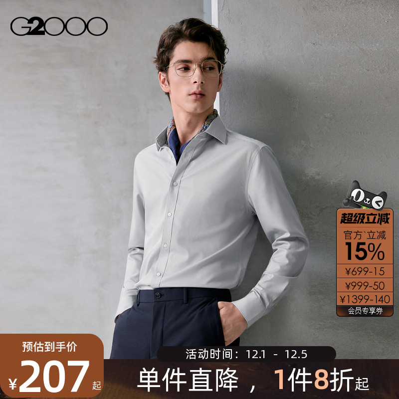 【免烫科技/品质舒适】G2000男装2025秋冬新款亲肤正装长袖衬衫.