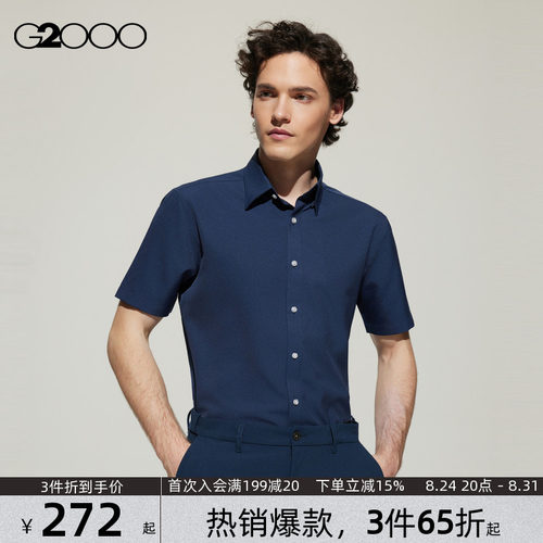 【速干/免烫防皱/商场同款】G2000男装2026夏季新款职业短袖衬衫