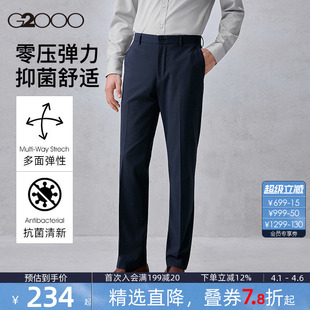 商场同款 多面弹性 商务通勤长裤 西裤 2026春季 抗菌 G2000男装