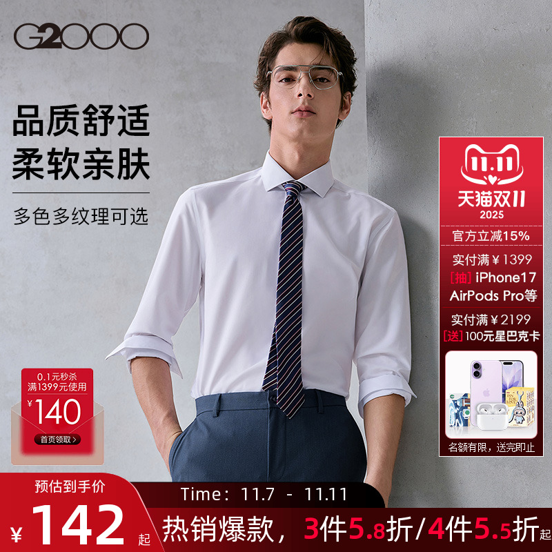 【品质舒适/商场同款】G2000男装2025秋冬柔软亲肤职业长袖衬衫.