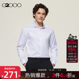 纯棉200高支纱线 长袖 免烫防皱 G2000男2025正装 衬衫 商场同款