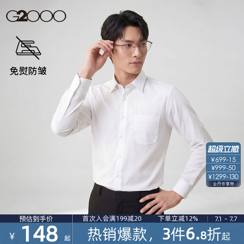 【便于打理/商场同款】G2000男装2026春夏棉质舒适通勤长袖衬衫.