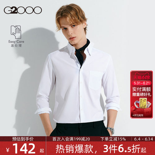 G2000男装舒适易打理长袖衬衫