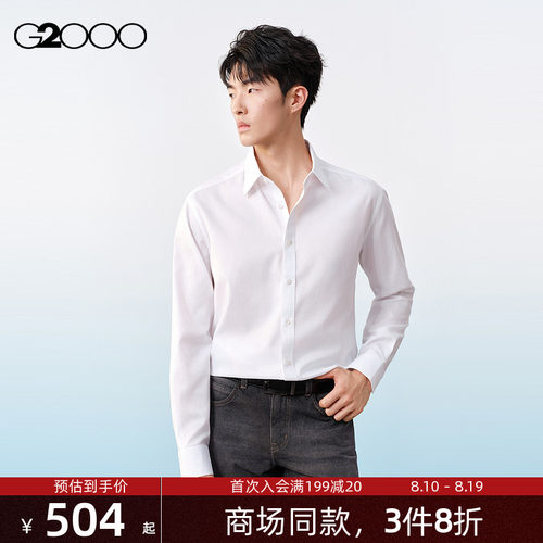 【纯棉/抗皱免烫/商场同款】G2000男装SS26商务通勤长袖衬衫上衣