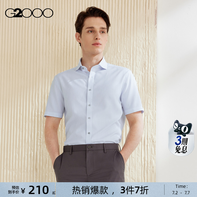 【速干抗皱/商场同款/条纹】G2000男装商务2025正装短袖蓝色衬衫