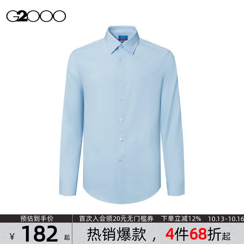 【速干/防静电】G2000男装2026商场新款亲肤干爽商务正装长袖衬衫