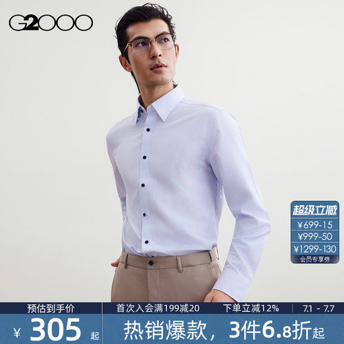 【免烫速干/防静电/商场新款】G2000男装2026通勤细条纹长袖衬衫
