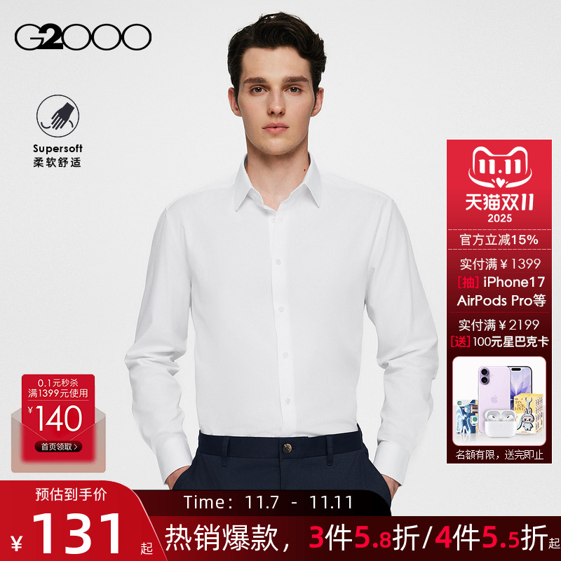 G2000易打理舒适柔软长袖衬衫