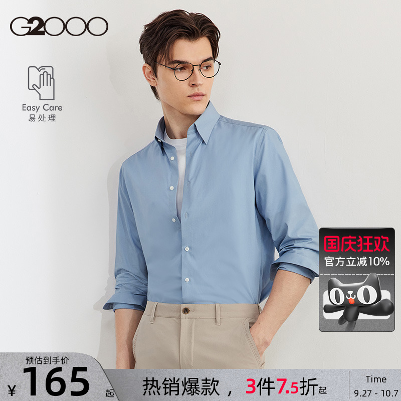 G2000男装舒适易打理长袖衬衫