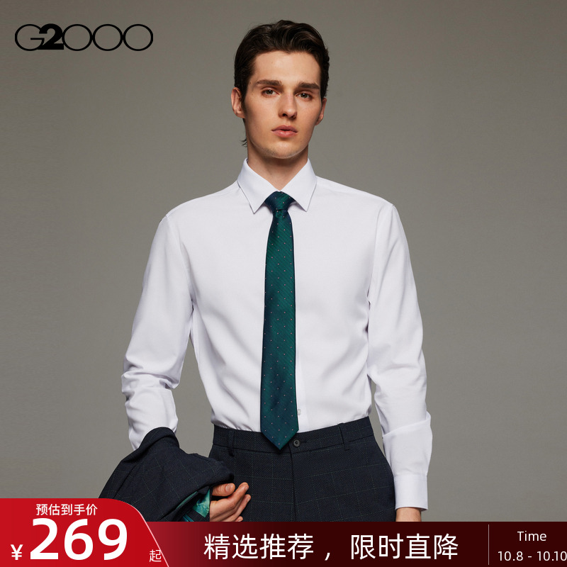 【速干/抗皱透气/商场同款】G2000男装2025舒适干爽白色长袖衬衫