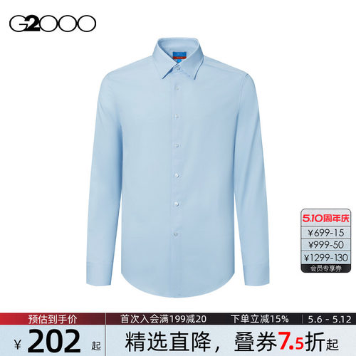 【速干/防静电】G2000男装2026商场新款亲肤干爽商务正装长袖衬衫