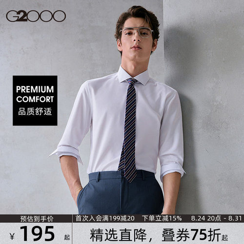 【舒适亲肤/商场同款】G2000男装2026春夏柔软商务通勤长袖衬衫