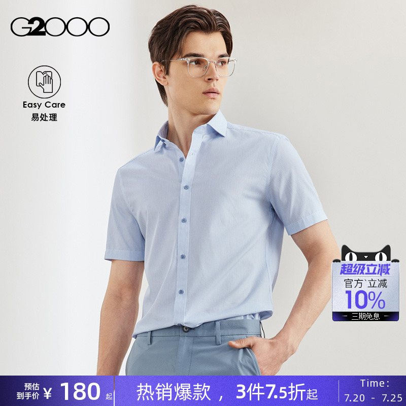 G2000男装易打理短袖衬衫