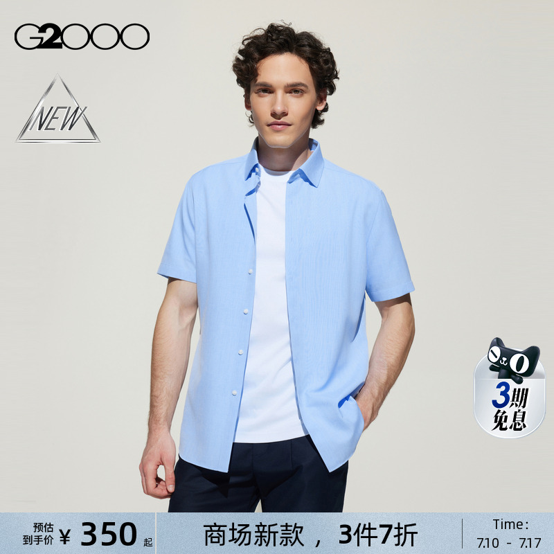 【速干/免烫防皱/商场新款】G2000男装SS25抗皱透气通勤短袖衬衫