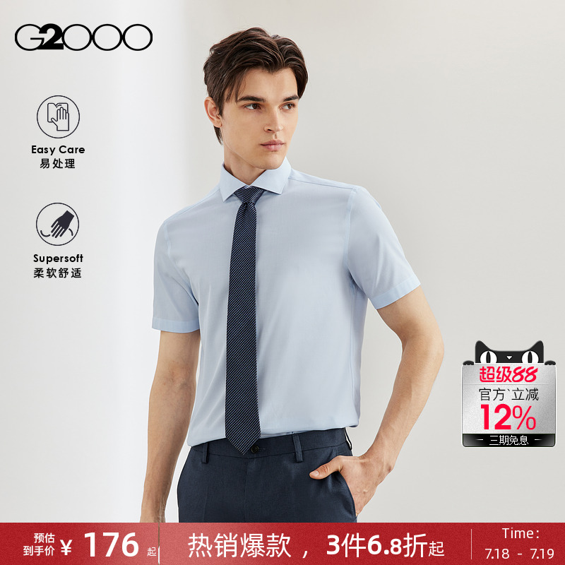【易打理】G2000男装2025夏季商场同款棉质混纺双色纱线短袖衬衫.