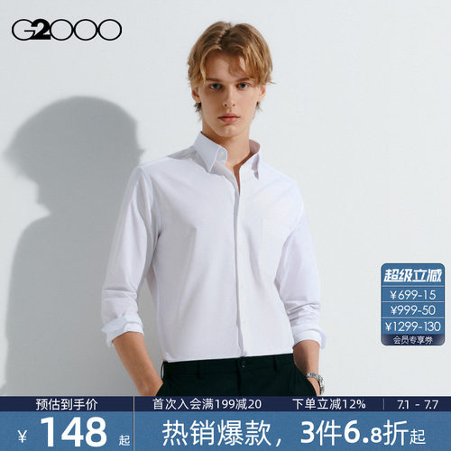 【舒适亲肤】G2000男装2026春夏新款易打理职业商务正装长袖衬衫.
