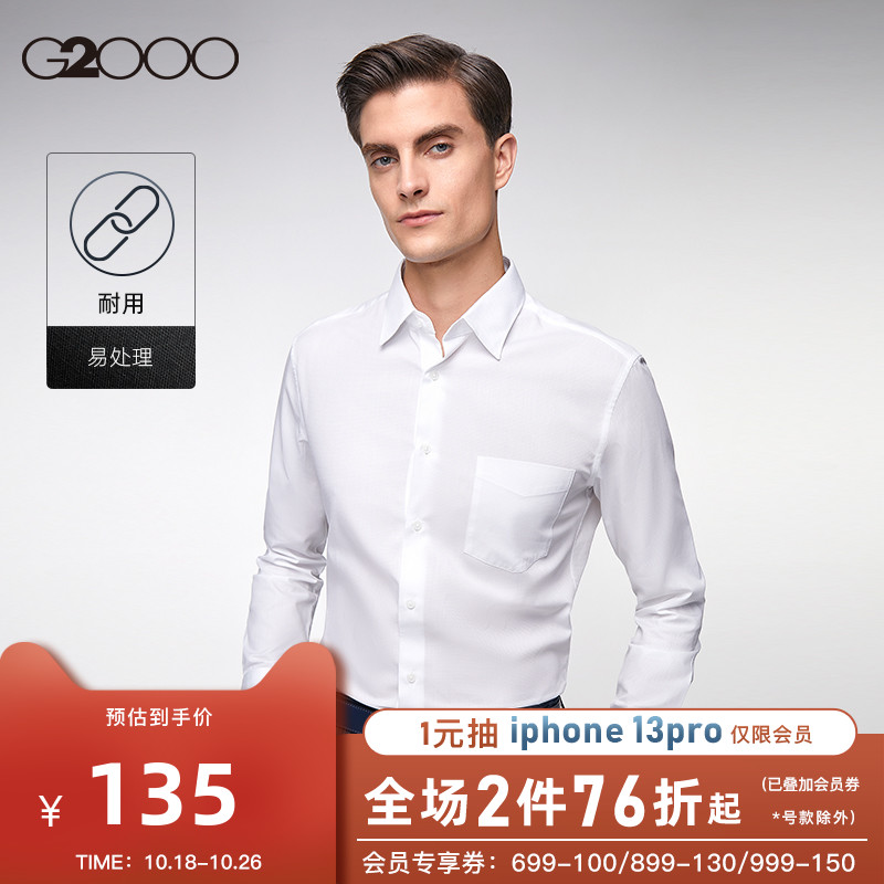 G2000职业装经典款衬衣青年男秋冬新款职业商务正装透气长袖衬衫