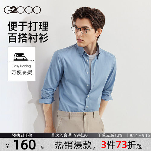 G2000男装易打理长袖衬衫