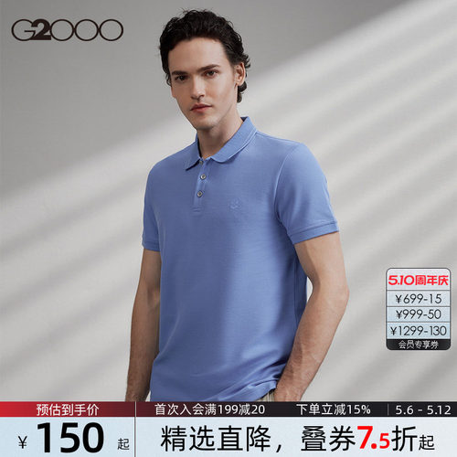 G2000男装亲肤设计Polo衫