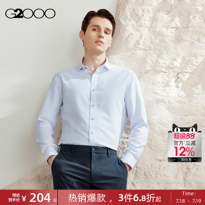 【速干】G2000男装2025商场同款排汗抗皱干爽防静电条纹长袖衬衫