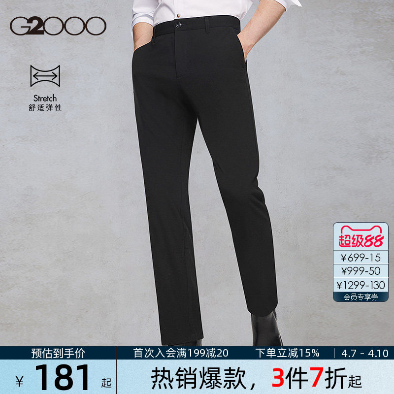 【舒适弹性/易打理】G2000男装新款商务百搭通勤长裤品质西裤男.