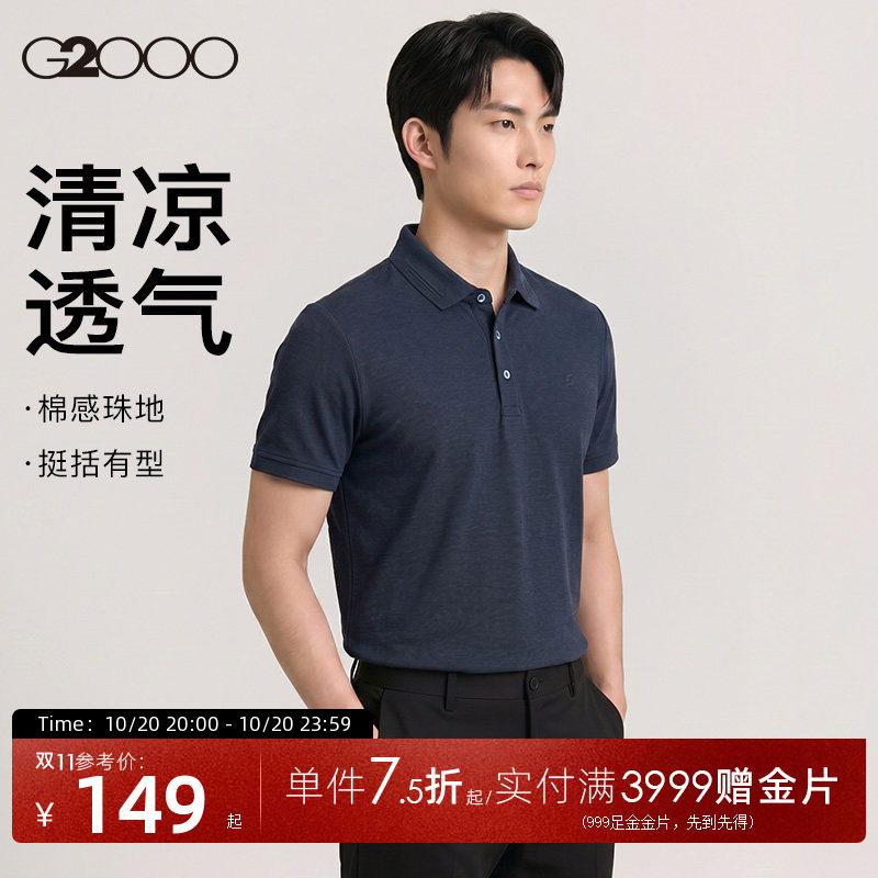【舒适亲肤】G2000男装2026休闲翻领短袖T恤舒适感设计polo衫上衣