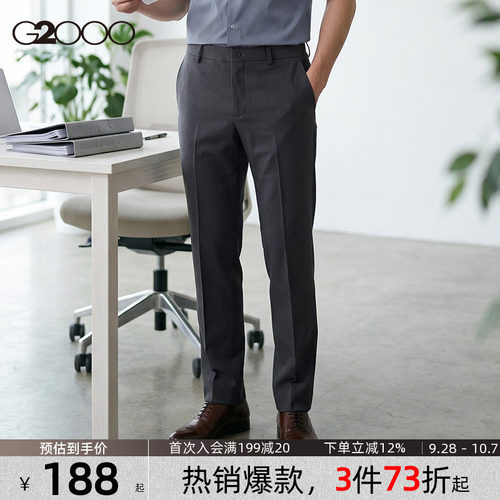 G2000男士易打理挺括/品质舒适裤