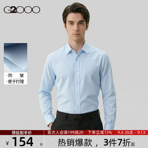 【易打理】G2000男士2026春夏新款舒适亲肤商务职业正装长袖衬衫.
