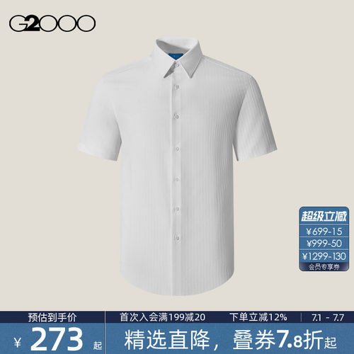【莫代尔弹性/免烫防皱/商场同款】G2000男装2026通勤短袖衬衫